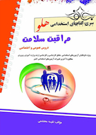 استخدامی هلو مراقبت سلامت