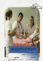 استراتژی های آموزشی بالینی در پرستاری