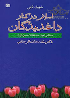 اسلام در کنار داغدیدگان