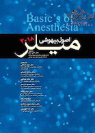 اصول بیهوشی میلر 2018 هارد