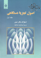 اصول تجزیه دستگاهی جلد1