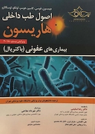 اصول طب داخلی هاریسون 2018 بیماری های عفونی  باکتریال