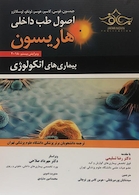 اصول طب داخلی هاریسون 2018بیماری های انکولوژی