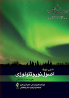 اصول نوروتئولوژی الهیات عصب شناختی