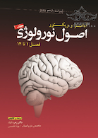 اصول نورولوژی آدامز و ویکتور2020  جلد1  فصول 1 تا 14