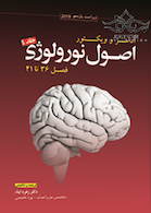 اصول نورولوژی آدامز و ویکتور2020 جلد4 فصول 36تا41