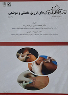 اصول و روش های تزریق مفصلی و موضعی