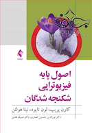 اصول پایه فیزیوتراپی شکنجه شدگان