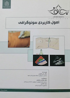 اصول کاربردی سونوگرافی