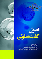 اصول کشت سلولی