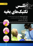اطلس تکنیک های بخیه 2016