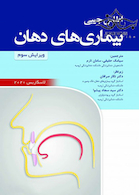 اطلس جیبی بیماری های دهان لاسکاریس 2020