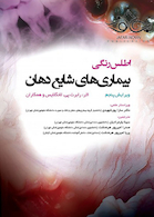 اطلس رنگی بیماری های شایع دهان