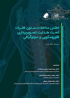 اطلس مداخلات ستون فقرات تحت هدایت تصویربرداری فلوروسکوپی و سونوگرافی جلد دوم