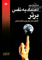 اعتماد به نفس برتر