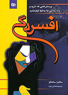 افسردگی