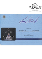 الکتروانسفالوگرافی کودکان