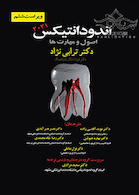 اندودانتیکس اصول و مهارت‎ ها دکتر ترابی نژاد 2021