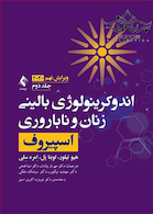 اندوکرینولوژی بالینی زنان و ناباروری اسپیروف 2020  جلد2