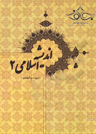 اندیشه اسلامی 2
