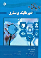 انفورماتیک پرستاری