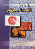 انگل شناسی پزشکی  نوا - براون