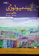 اپیدمیولوژی گوردیس