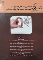 اکسی پیانت های متداول در فرمولاسیون های دارویی و آرایشی بهداشتی