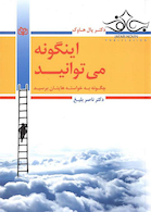 اینگونه می توانید چگونه به خواسته هایتان برسید