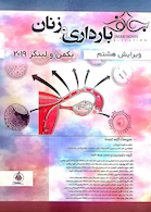 بارداری و زنان بکمن و لینگز 2019