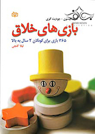 بازی های خلاق