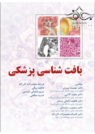 بافت شناسی پزشکی