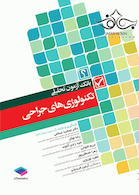 بانک آزمون تحلیلی تکنولوژی های جراحی