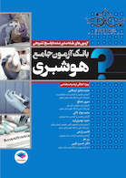 بانک آزمون جامع هوشبری