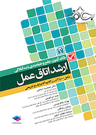 بانک آزمون جامع و طبقه بندی شده آمادگی ارشد اتاق عمل