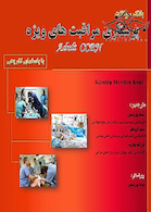 بانک سوالات پرستاری مراقبت های ویژه با پاسخ های تشریحی