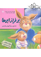 بر فراز ابرها