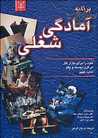 برنامه آمادگی شغلی