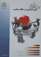 برون سپاری در نظام سلامت