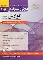 برونر سودارث 2018 داخلی جراحی 6 (گوارش)