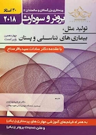 برونر سودارث 2018 داخلی جراحی 8 (تولید مثل ، بیماری های تناسلی پستان)