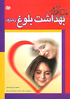 بهداشت بلوغ دختران