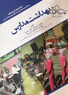 بهداشت مدارس