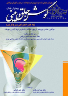 بیماری های گوش ، حلق و بینی (به همراه جراحی سر و گردن)