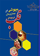 بیهوشی در بیماری های دریچه ای قلب