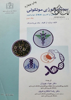 بیوتکنولوژی مولکولی جلد2