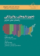 تجویز داروهای روانپزشکی مادزلی