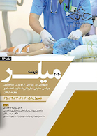 ترجمه بیهوشی در جراحی ارتوپدی، سالمندی جراحی جنینی، باریاتریک، تهیه اعضا و پیوند ارکان جلد16 میلر 2020 فصول 58-60-61-63-64-65