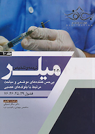 ترجمه و تلخیص بی حس کننده های موضعی و مباحث مرتبط با بلوک های عصبی جلد10 میلر 2020 فصول 29-45-46-76