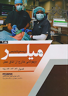 ترجمه و تلخیص بیهوشی خارج از اتاق عمل جلد9 میلر 2020 فصول 72-73-74-75